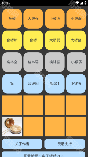 电子锣鼓手机版