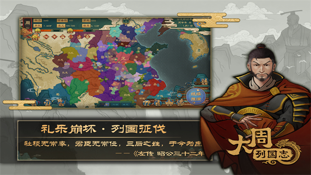 大周列国志九游版