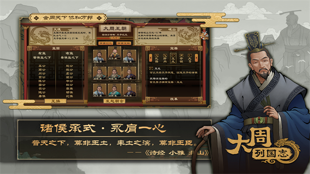 大周列国志九游版