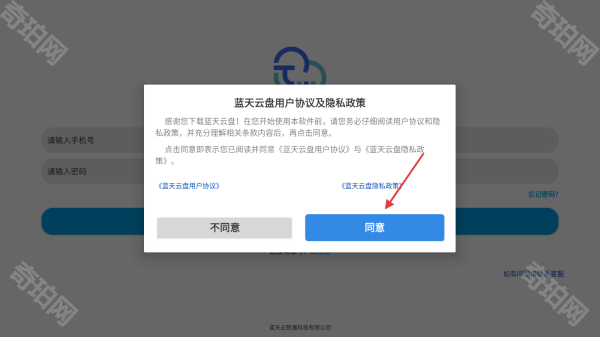 蓝天云盘免费版