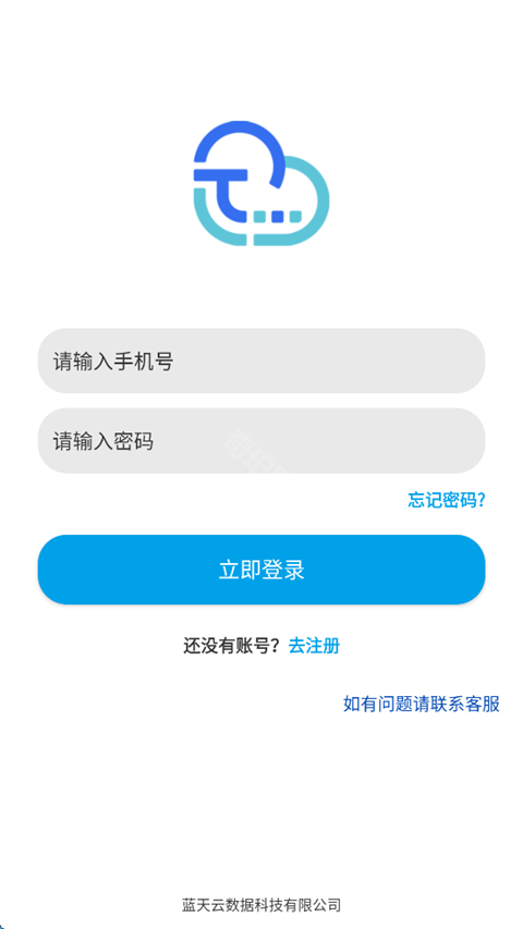 蓝天云盘免费版