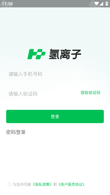 氢离子