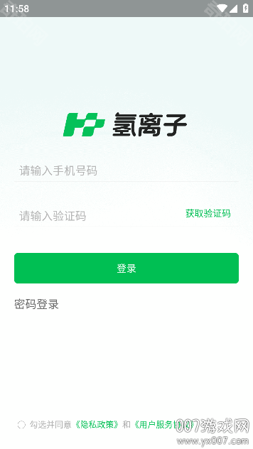 氢离子
