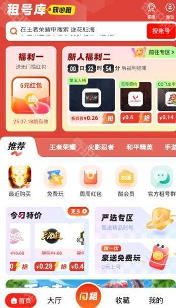 租号酷