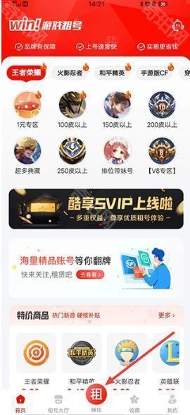 租号酷专业版