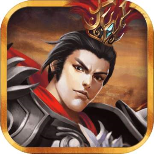 三国志吕布传内购版