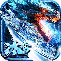 玛雅战纪（冰雪神宠爽爆充）