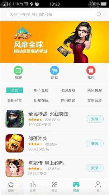 OPPO游戏中心苹果版