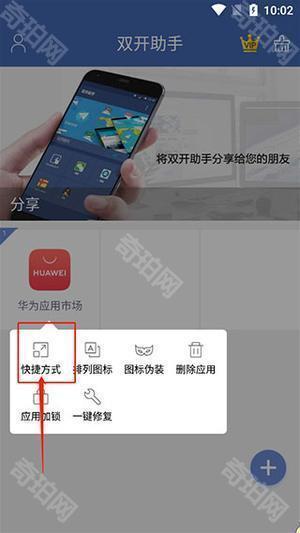双开助手纯净版