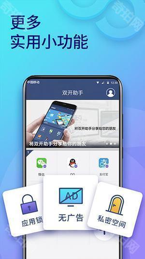 双开助手纯净版