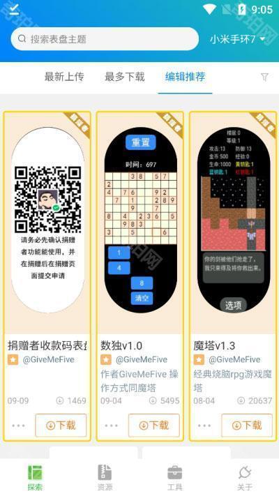 表盘自定义工具小米8专用版