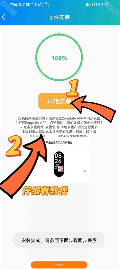 表盘自定义工具小米8专用版