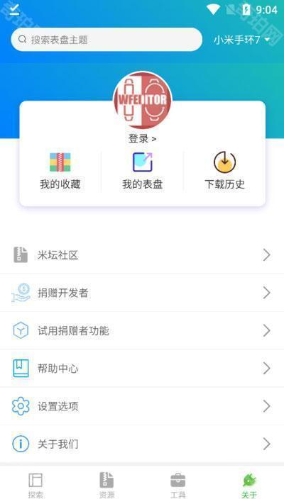 表盘自定义工具小米8专用版