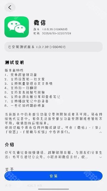 微信鸿蒙版本