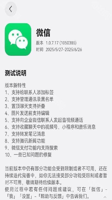 微信鸿蒙版本