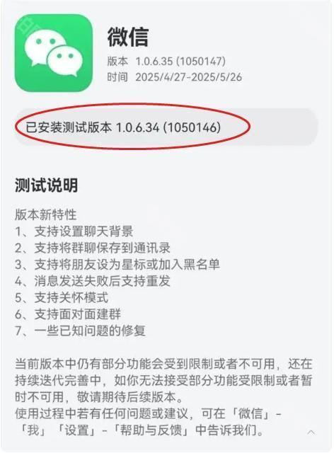 微信鸿蒙版本
