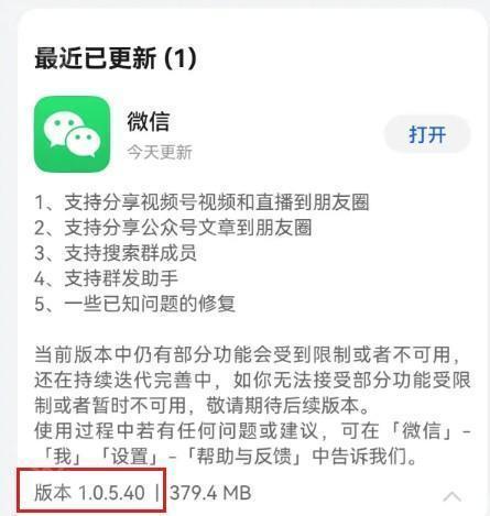 微信鸿蒙版本