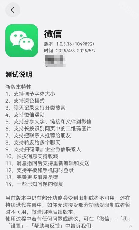 微信鸿蒙版本