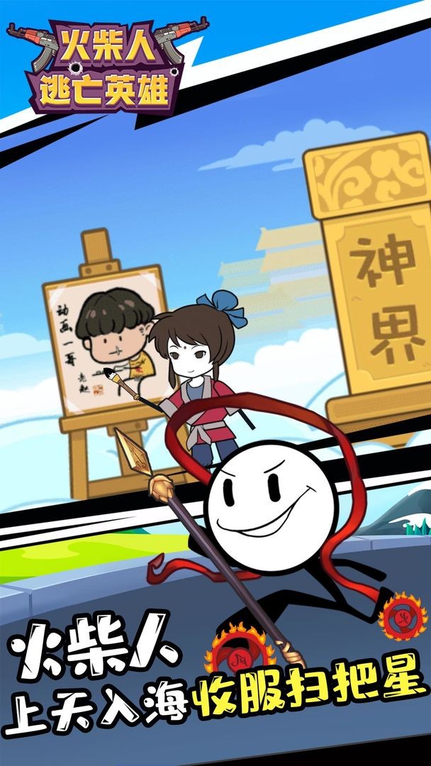 火柴人逃亡英雄免广告版