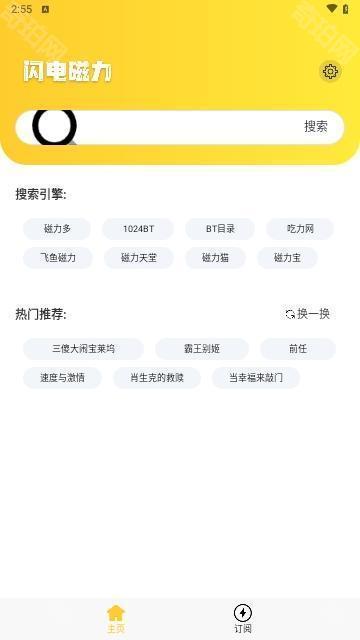 闪电磁力最新版