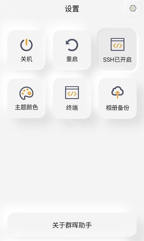 群晖助手无广告版