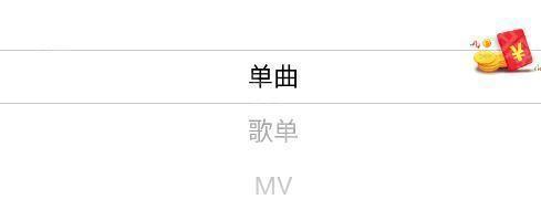 轻听音乐永久免费版