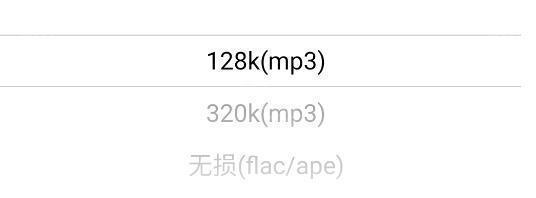 轻听音乐永久免费版
