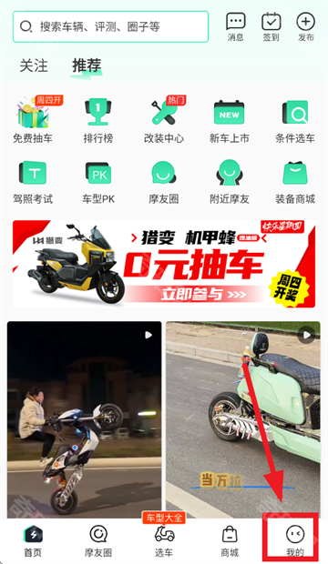 电摩范