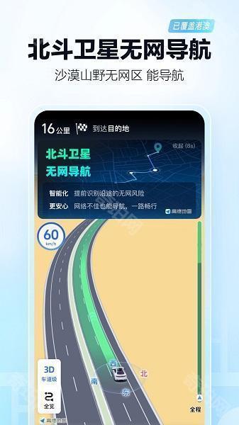 高德地图2025