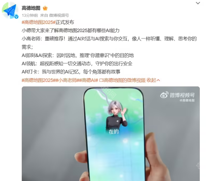 高德地图2025