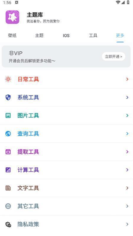 主题库pro中文版