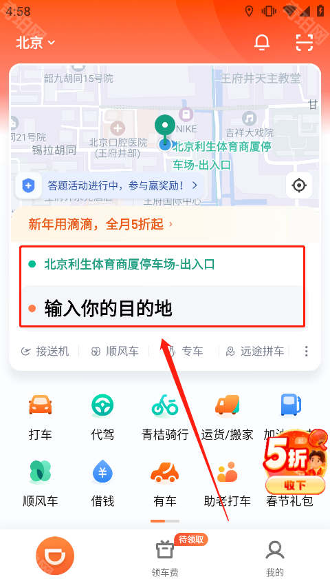 滴滴顺风车