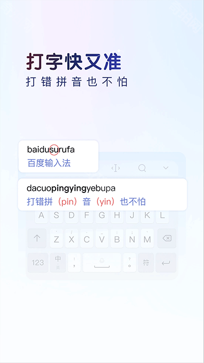 百度输入法定制版