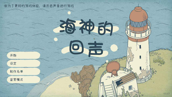 海神的回声官方