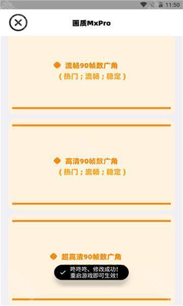 三角洲画质修改器120帧