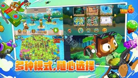 气球塔防6完整版