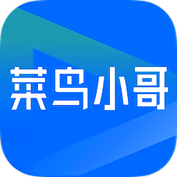 菜鸟小哥安卓版