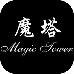 老版魔塔经典版