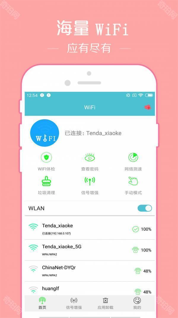 七梦WiFi密码破译器