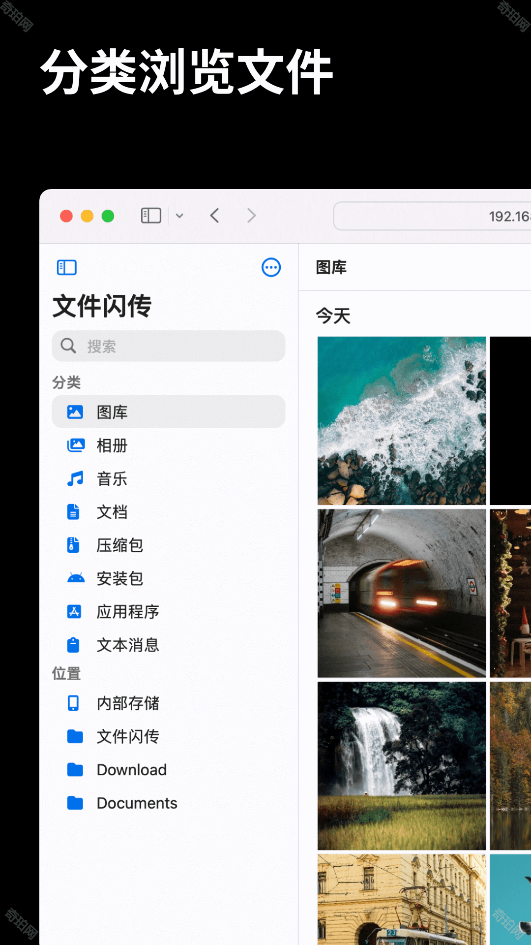 文件闪传