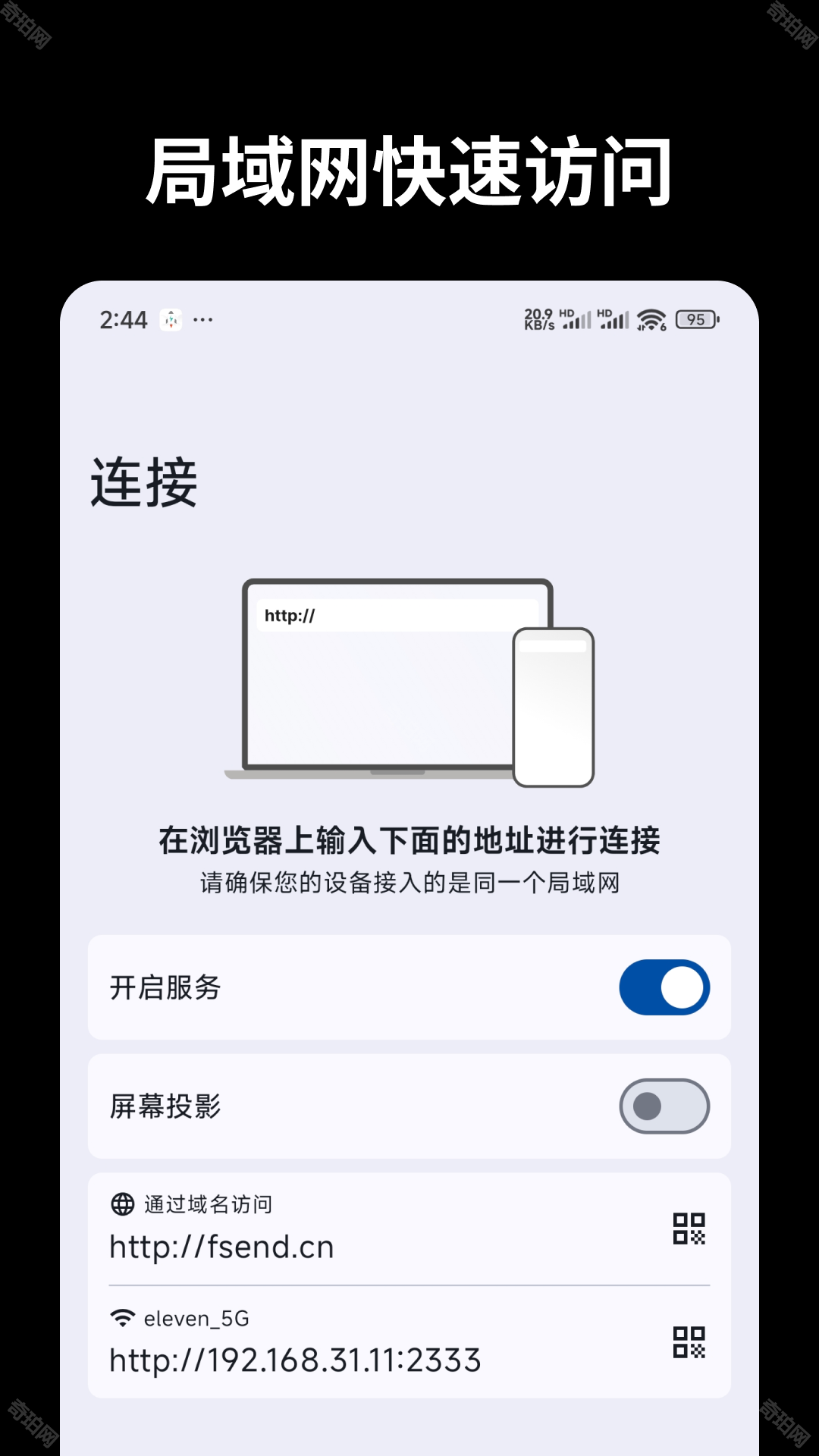 文件闪传