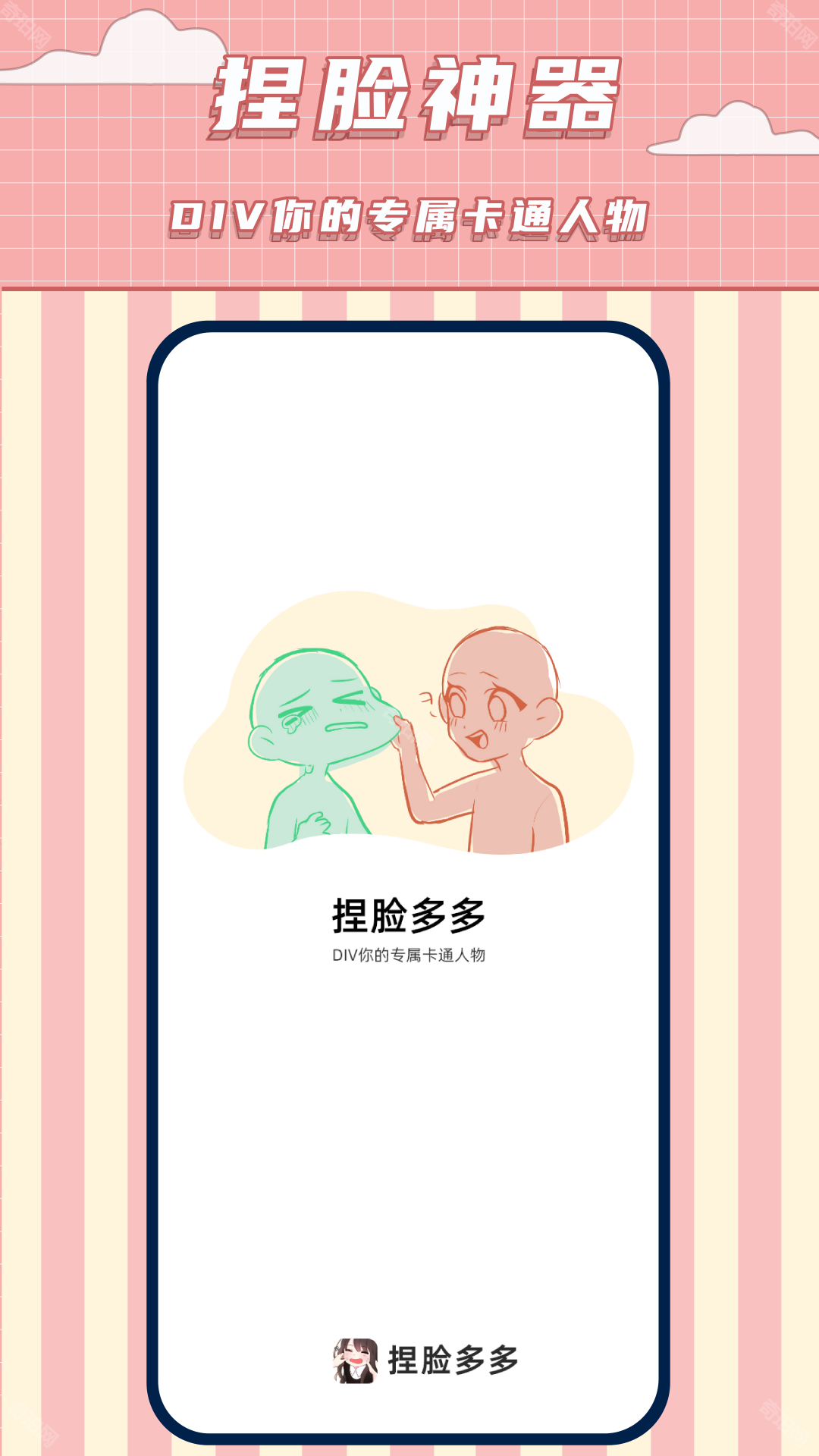 捏脸多多无广告版
