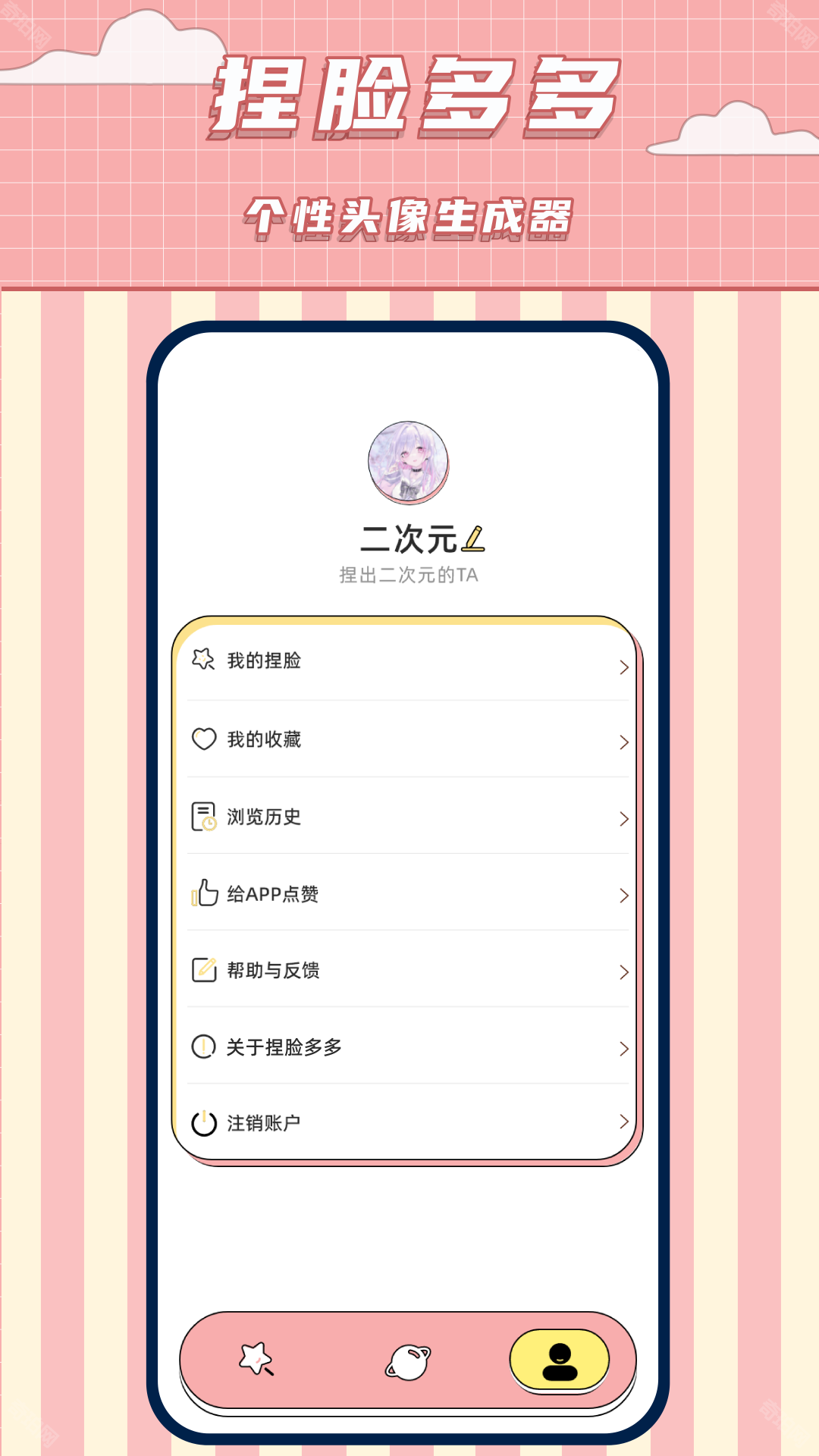 捏脸多多无广告版