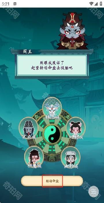 妖怪修炼谱