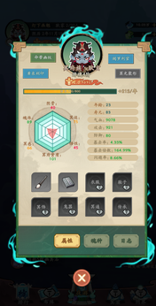 妖怪修炼谱