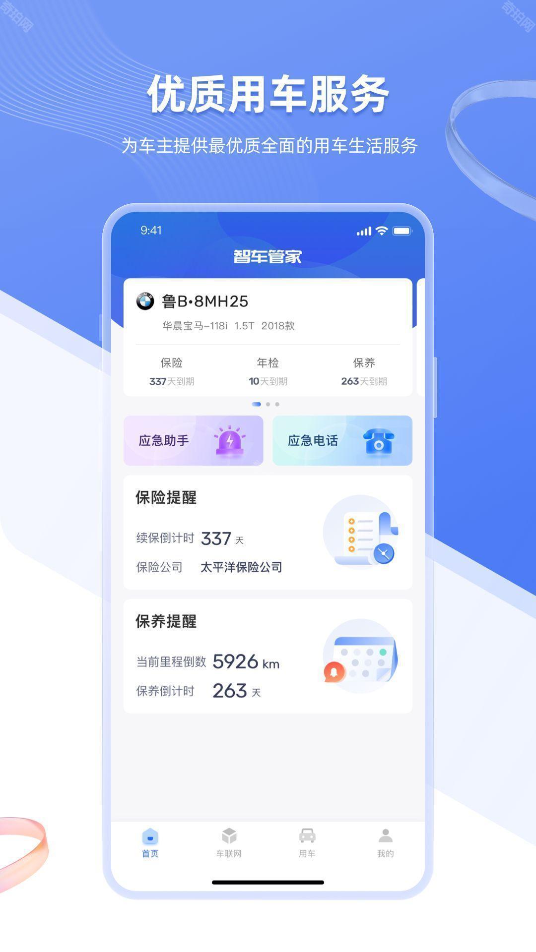 智车管家