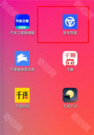 智车管家
