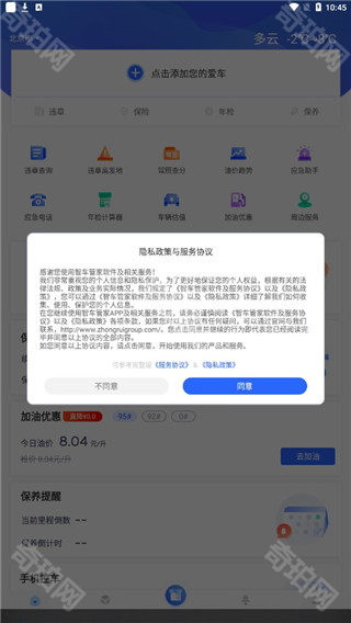 智车管家