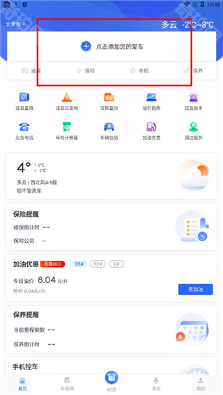 智车管家