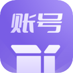 账号盒子苹果版